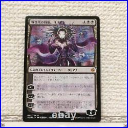 Mtg General Of The Horrors Liliana Amano Japanese Only